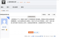 普通工人月薪1万 五险一金心动？特斯拉广州工厂被爆恶意克扣绩效奖 员工不满